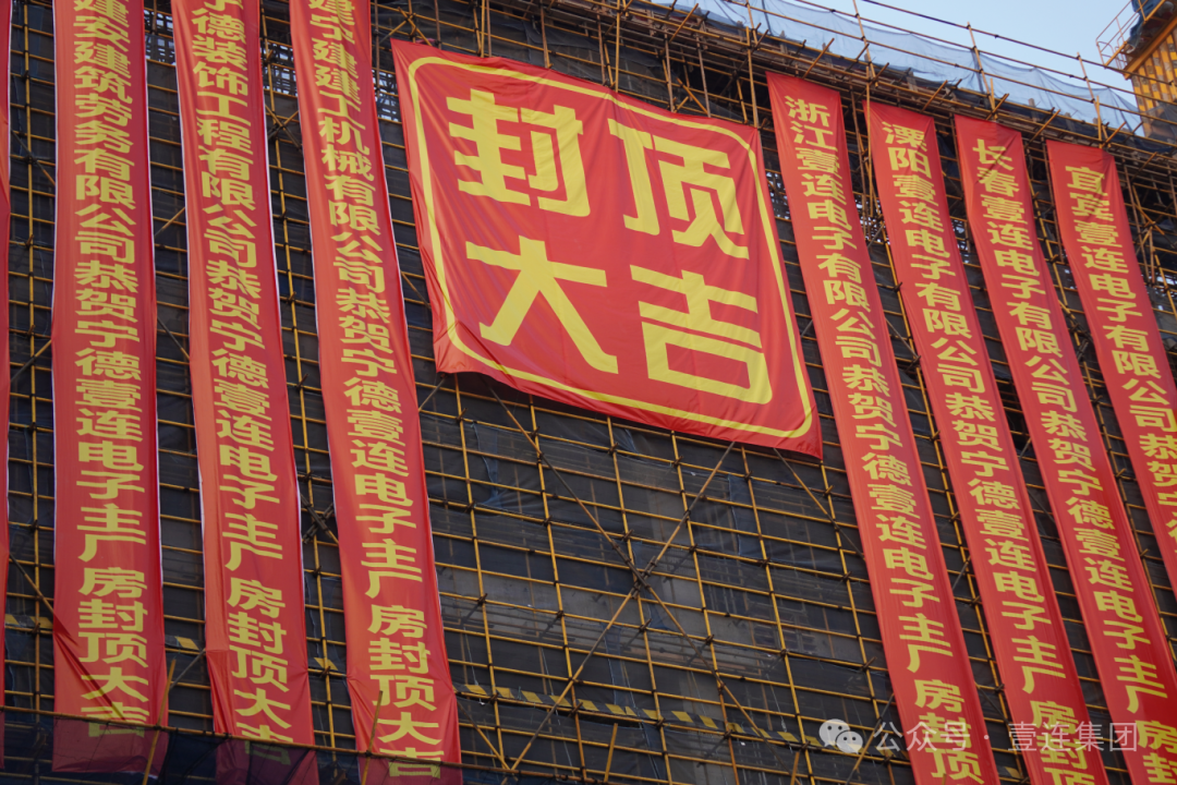 沉要里程碑！巴中emc易倍电子有限公司主厂房封顶大吉，喜迎新程！